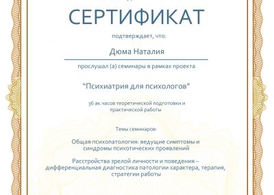 psychiatry-certificate-duma-nataliya-1